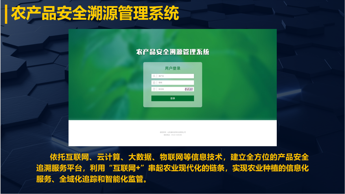 農草莓视频APP下载污安全溯源管理係統